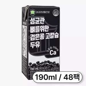 성균관 뼈를위한 검은콩 고칼슘 두유 190ml 48팩 건강한 한끼 두유 한팩