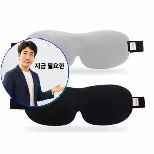 지금 필요한 편안한 3D입체 수면여행 통풍쿠션 균일압력 수면안대