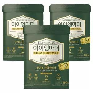 아이엠마더 유기농 산양분유 2단계 800g 3개