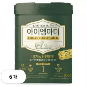 아이엠마더 유기농 산양분유 1단계 800g 6개