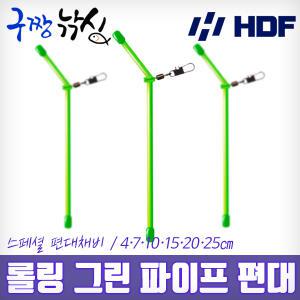 구짱낚시 해동 롤링 그린 파이프편대(HA-505) L형편대 바다소품 편대채비