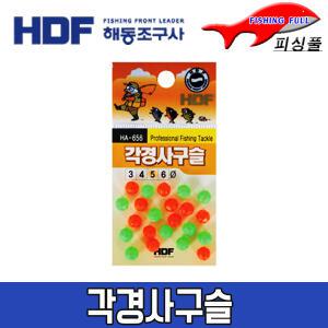 해동조구사/각경사구슬/HA-656/각 경사형 유동구슬 특제품/해동 각경사구슬/낚시용품 각경사구슬