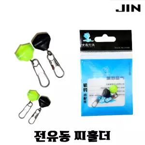 진물류 전유동 찌홀더 전층 막대찌 고리찌 잠수찌 전층홀더