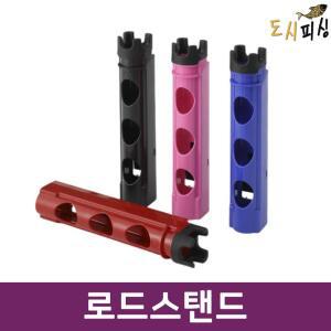 도시피싱 엠제이 로드 스탠드 메이호 다이와 호환
