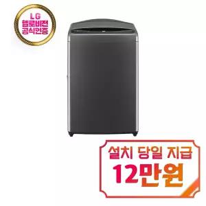 렌탈 - [LG] 통돌이 세탁기 18kg (미드블랙) / T18MX7