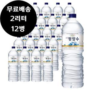 해태 강원 평창수 2L x 12병 생수 물 2리터(라벨 유/무 랜덤발송)