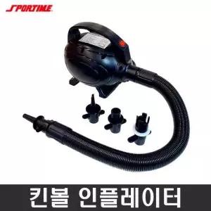 스포타임 킨볼 인플레이터 바람 주입기