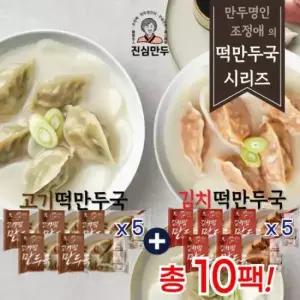 진심 만두 떡만두국 10팩 김치5 + 고기5