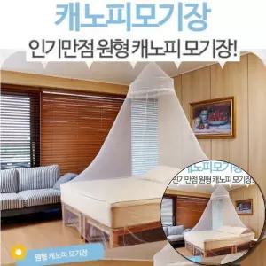 대형원터치모기장 침실 캐노피 모기장 천장형 공주모기장 대형 타원형