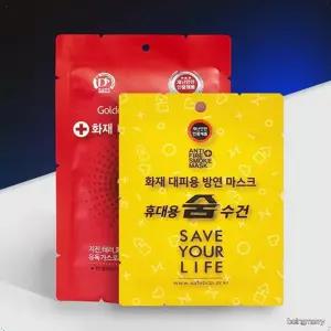 재난 안전 인증 휴대용 화재 대피 비상 방연 마스크 유독가스 연기 호흡 보호