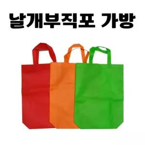 빨래 가방] [동해상사] 학원 출퇴근 장바구니 [날개부직포 인쇄가능 준비물 사은품 휴대용