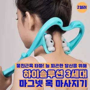 / 목마사지기 허리 마그넷 하이솔루션 허벅지 종아리 어깨 2color 3세대
