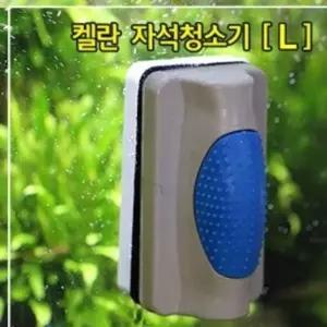 어항 수조 자석청소기(L) 유리 벽면 이끼 물때제거 자석클리너