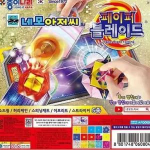 네모아저씨 페이퍼블레이드 종이접기 10개 1세트 전문지류 미술지류 mj8803C 화방용품 생활
