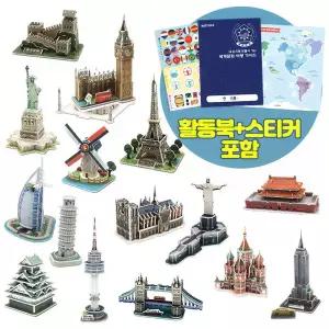 세계 유명 건축물 랜드마크 16종 세트 종이 입체퍼즐 DIY 패키지 만들기