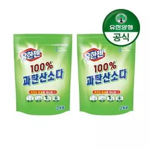 유한양행유한젠 100% 과탄산소다 2kg 2개