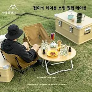 리프팅 가능한 소형 원형 테이블 접이식 야외 캠핑용 초경량 휴대용
