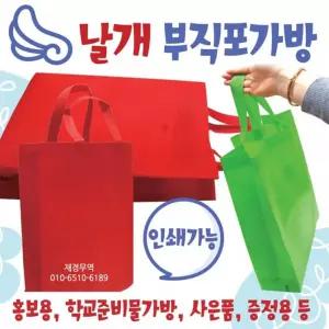 서치73 부직포가방 날개부직포가방 신발주머니/보조가방/학원가방/넉넉한 크기/쇼핑백/에코백/장바구니/인