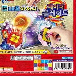 네모아저씨 페이퍼블레이드 종이접기 10개 1세트 전문지류 미술지류 화방용품 생활 JaWEDD4E2