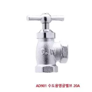 [RG732OR5]대정워터스 수전 AD901 수도용앵글밸브 20A