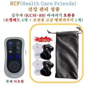 김수자 (KCM-88) 미니 저주파마사지기 - HCF호환용 소형패드 4개 + 보관용벨벳파우치 1개