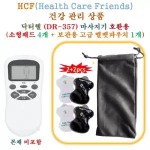 닥터웰 (DR-357) 미니 저주파마사지기 - HCF호환용 소형패드 4개 + 보관용벨벳파우치 1개