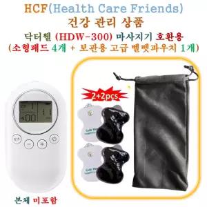 닥터웰 (HDW-300) 미니 저주파마사지기 - HCF호환용 소형패드 4개 + 보관용벨벳파우치 1개