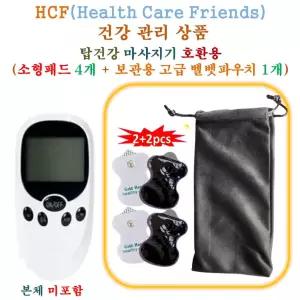 탑건강 미니 저주파마사지기 - HCF호환용 소형패드 4개 + 보관용벨벳파우치 1개