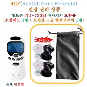 테트론(TJ-7302) 미니 저주파마사지기 - HCF호환용 소형패드 4개 + 보관용벨벳파우치 1개