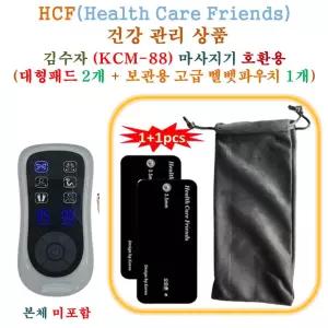 김수자 미니 저주파마사지기 - HCF호환용 대형패드 2개 + 보관용벨벳파우치 1개