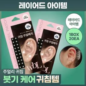붓기템// 더블유비엘 이혈테라피 귀침 주얼패치 9종