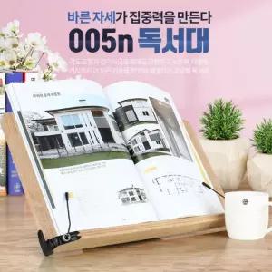 [마이모노샵] 원목 독서대 책받침대 바른자세 집중력 수험생 수능생