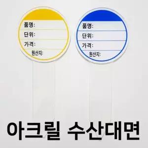 [RG7N2039]아크릴원형 수산대면 마트 백화점 수산물 매대
