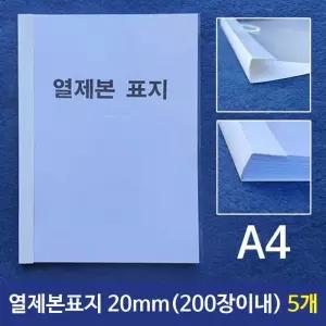 [RG4241P7]열제본표지 A4 20mm 200장이내제본 5개 A4제본