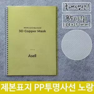 [RG51QO68]제본 표지 PP 투명 사선 B5 노랑색 184x257mm