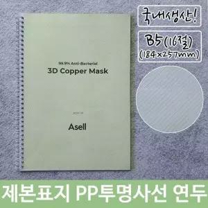 [RG51QO6Q]제본 표지 PP 투명 사선 B5 연두 184x257mm