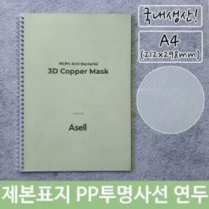 [RG51QO74]제본 표지 PP 투명 사선 A4 연두 212x298mm