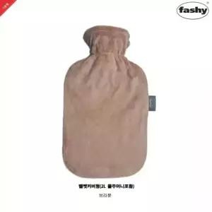 독일정품 Fashy 2L 보온물주머니 벨벳커버형-브라운
