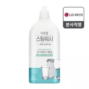 자연퐁 스팀워시 마이컵 식세기 린스 1L