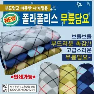 항공 케이스 미니 무릎 담요 KC인증 체크 겨울 대형 극세사 휴대용 차량용