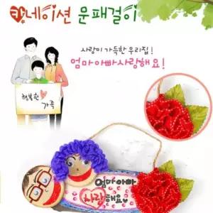만들기 걸이 키트 카네이션 교구 꽃 스승의날 선물 초등 DIY 문패 어버이날 장식 유치원 어린이집