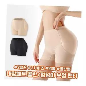 내장패드 골반 팬티 힙딥보정 골반뽕 엉덩이뽕 몸매보정 속바지
