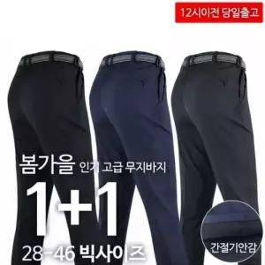 모스트젠틀맨 봄 가을 남성 스판 작업 등산 팬츠 등산바지 빅사이즈 1+1 WFC무지바지