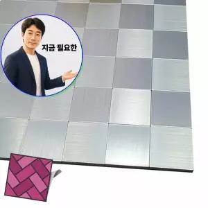 지금 필요한 월타일스티커 두꺼운 메탈 바둑판 데코타일 WJ12