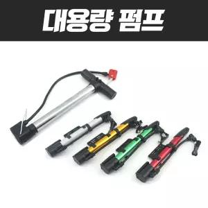 공기 주입 튜브 자전거 물놀이 바람 공 볼 펌프 호스 다용도펌프 바람주입기