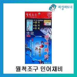 월척조구 민어채비 민어낚시 외수질채비 생미끼채비