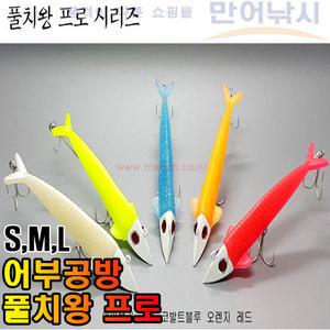 어부공방 2017 풀치왕 프로 갈치루어 물결채비 갈치