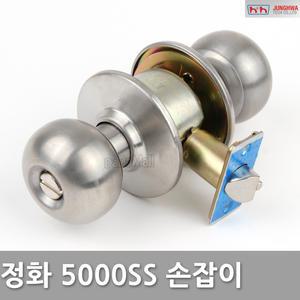 정화5000SS 욕실 원형 방문손잡이 실린더