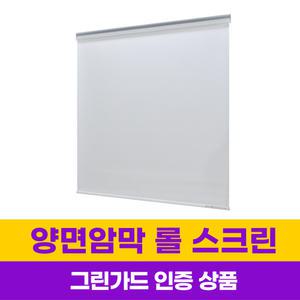 윈스케치 양면암막 롤스크린 방염 커튼 블라인드 커텐 30x30