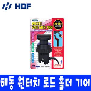 해동 원터치 로드 홀더 기어 HT-1052 선상 낚시용 방아쇠 로드 거치대